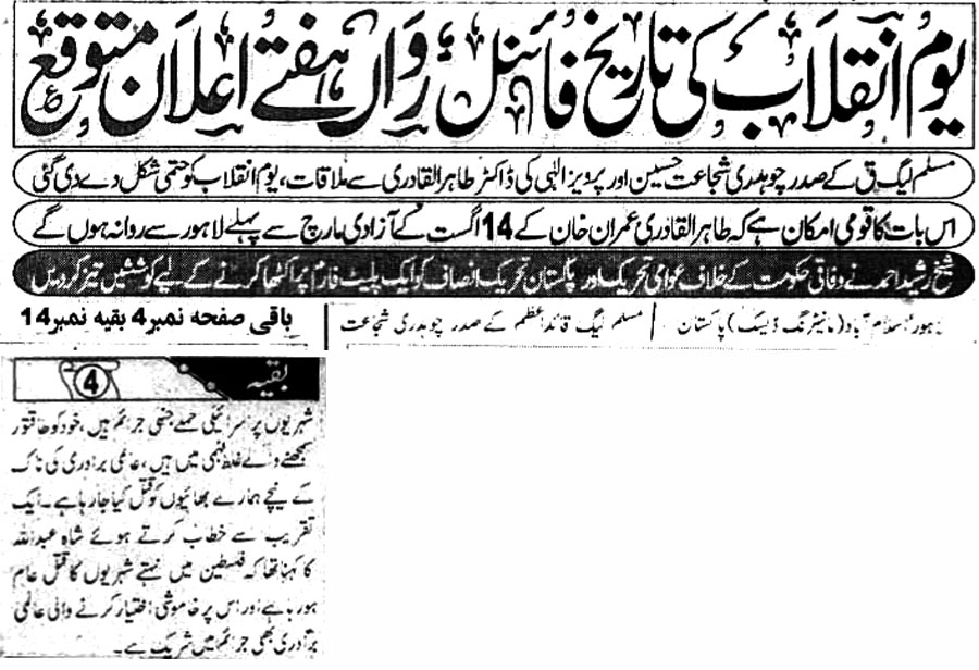 تحریک منہاج القرآن Minhaj-ul-Quran  Print Media Coverage پرنٹ میڈیا کوریج Daily-Risat-Page-1